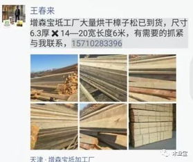找原木,找板材,在這里,2017年12月21日,精品木材銷售信息,履約思源,不忘初心 文化 網(wǎng)